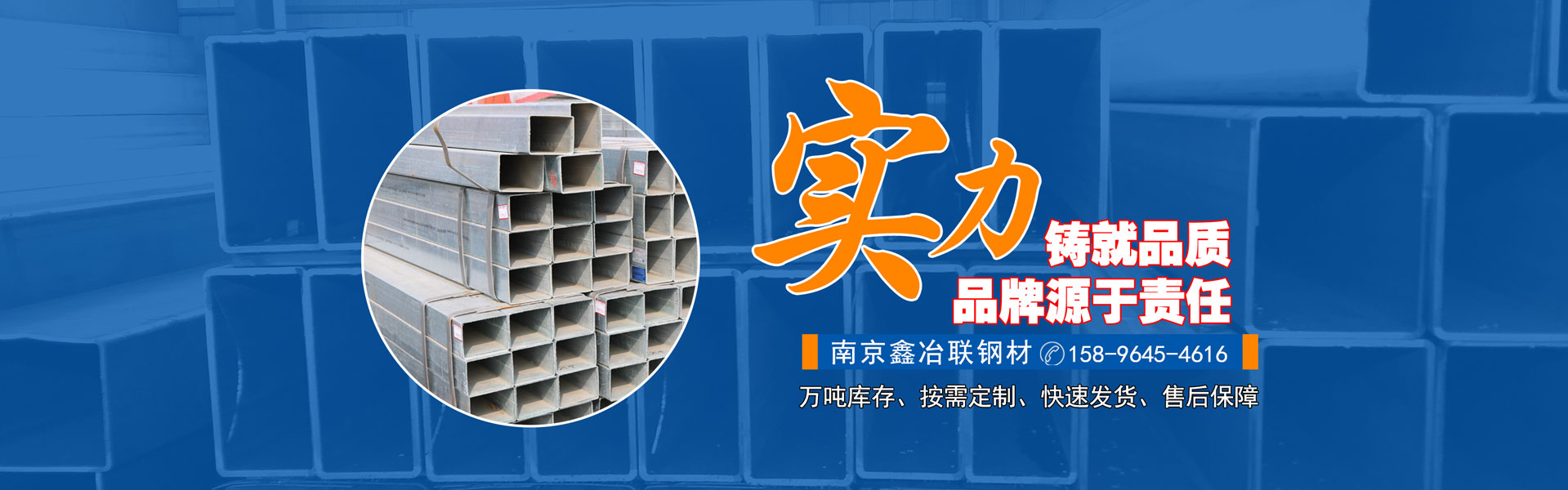 南京鑫冶联钢材有限公司